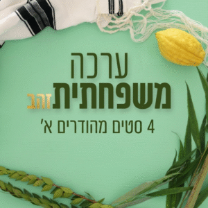 ערכה משפחתית גולד  - 4 סטים מהודרים א'